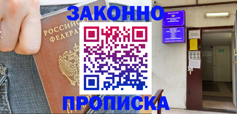 прописка поиск в Моршанске