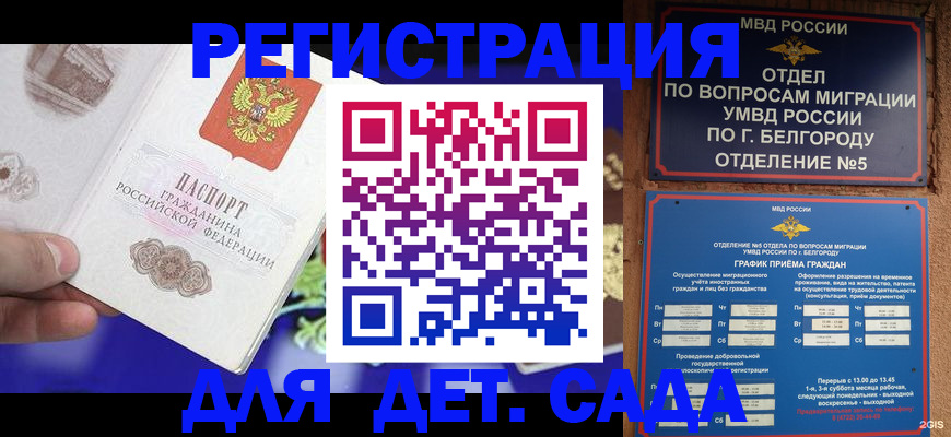 прописка ребенка в Моршанске